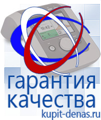 Официальный сайт Дэнас kupit-denas.ru Выносные электроды Дэнас в Элисте